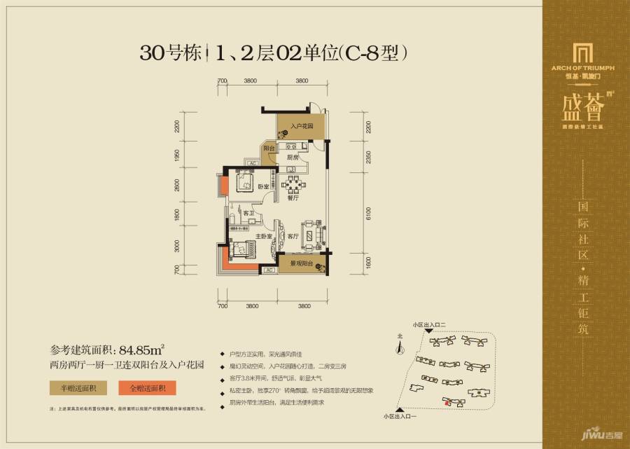 恒基凯旋门2室2厅1卫84.8㎡户型图