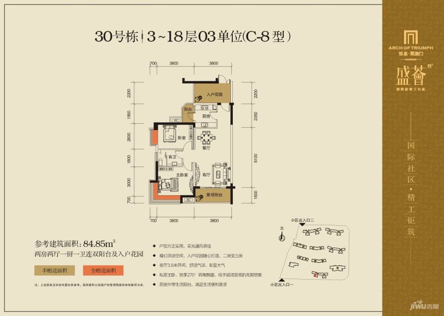 恒基凯旋门2室2厅1卫84.8㎡户型图