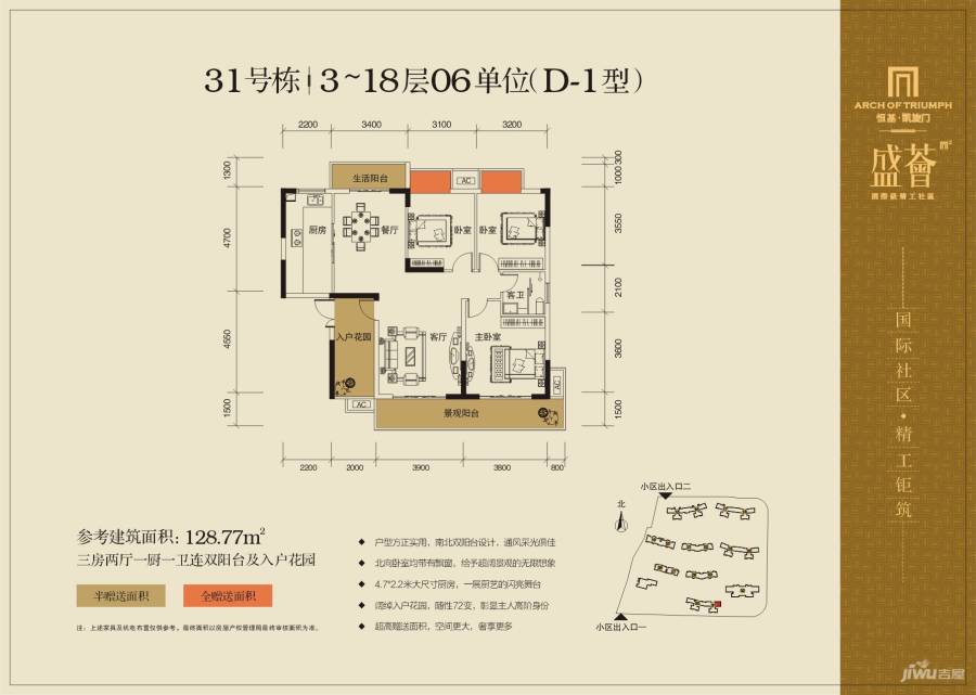 恒基凯旋门3室2厅1卫128.8㎡户型图