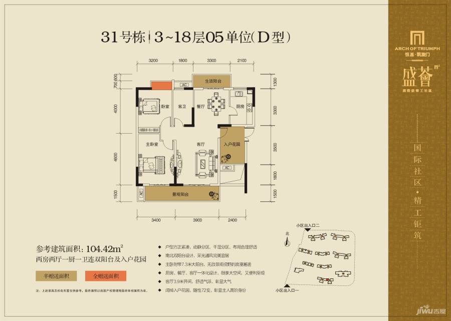 恒基凯旋门普通住宅104.4㎡户型图