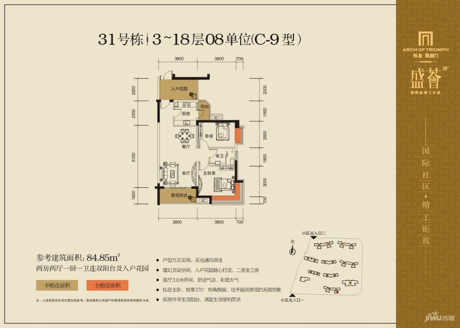 恒基凯旋门2室2厅1卫84.8㎡户型图