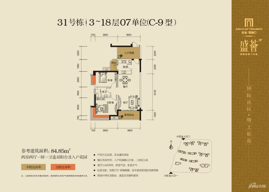 恒基凯旋门2室2厅1卫84.8㎡户型图