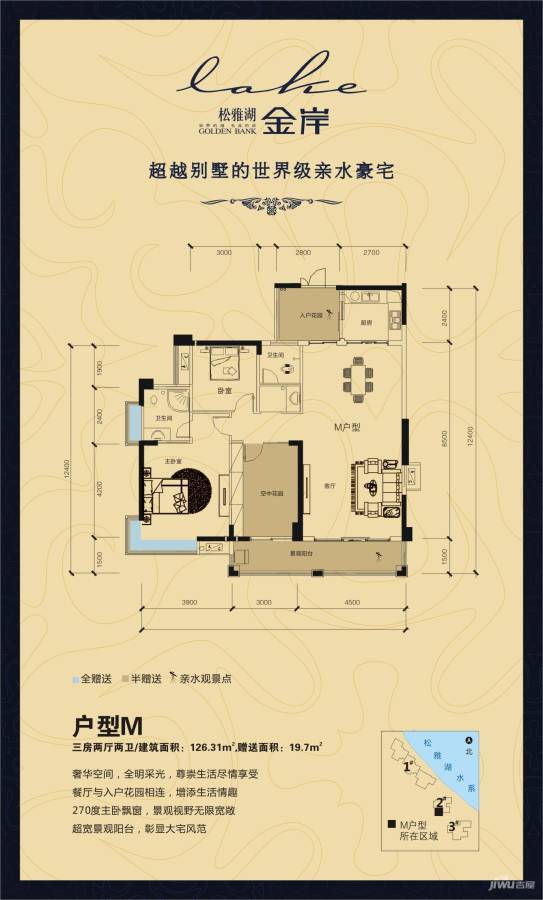 松雅湖金岸3室2厅2卫126.3㎡户型图