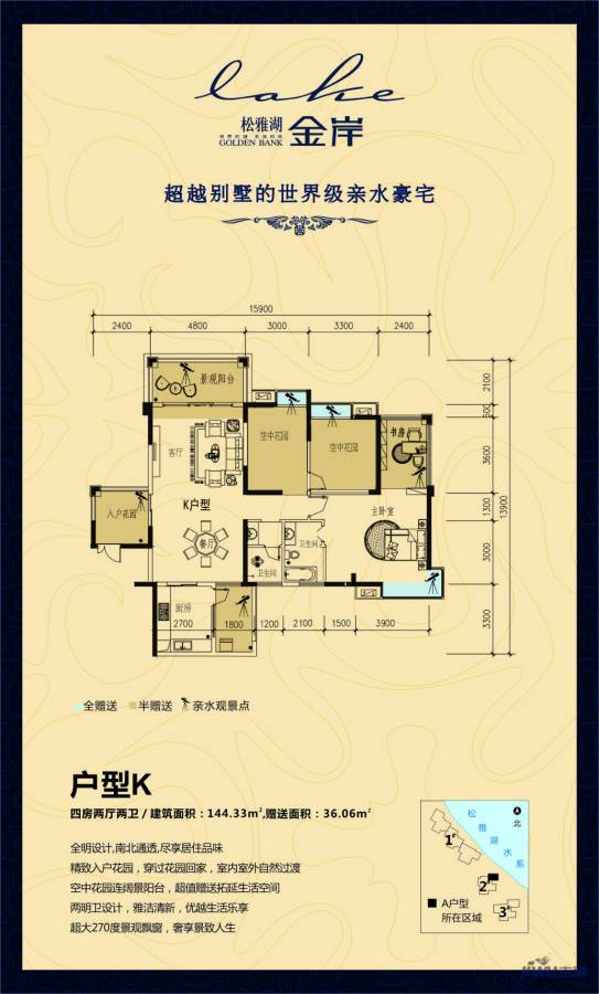 松雅湖金岸4室2厅2卫144.3㎡户型图