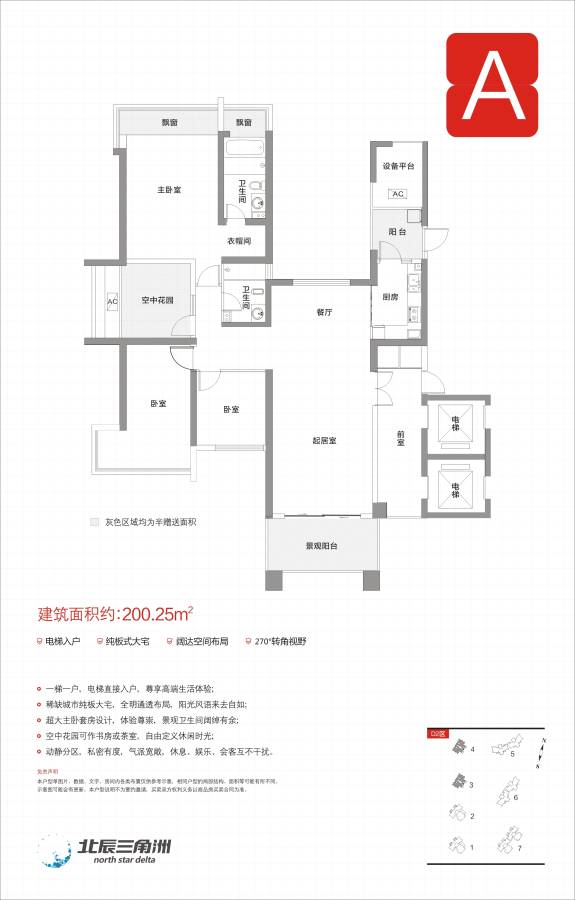 北辰三角洲（商业）4室2厅2卫200.3㎡户型图