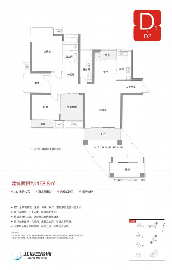 北辰三角洲（商业）4室2厅2卫168.8㎡户型图