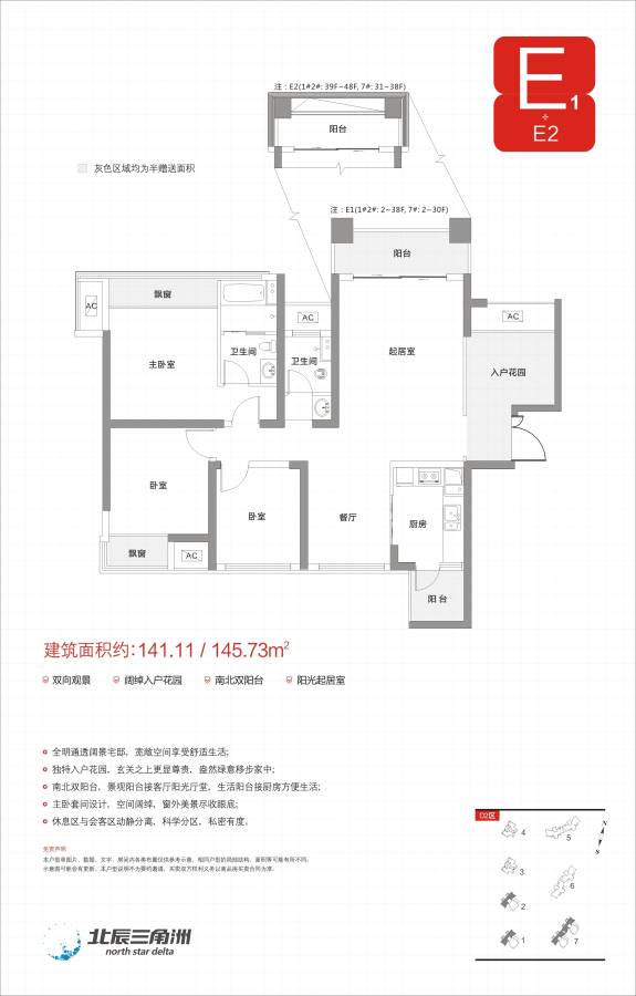 北辰三角洲（商业）3室2厅2卫141.1㎡户型图