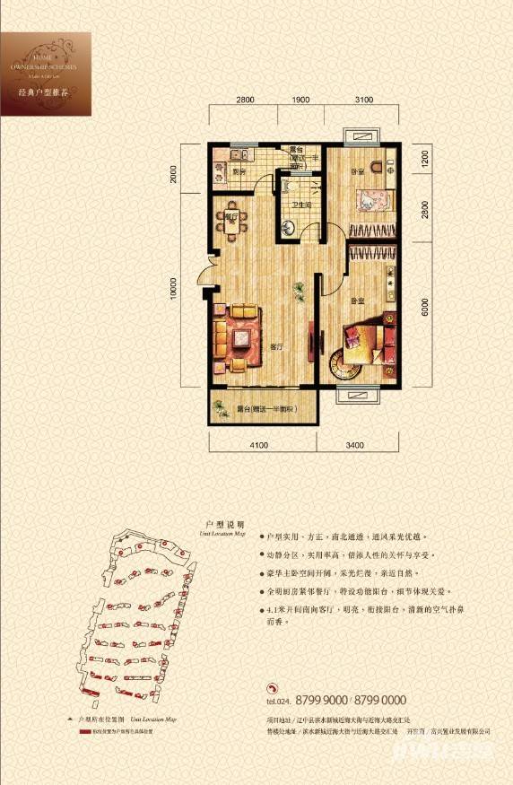 富兴湖畔欣城2室2厅1卫94.1㎡户型图