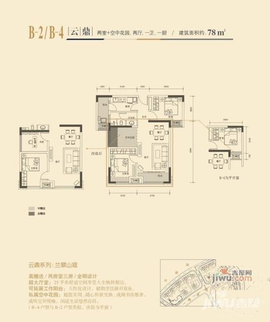 中海熙湾2室1厅1卫78㎡户型图