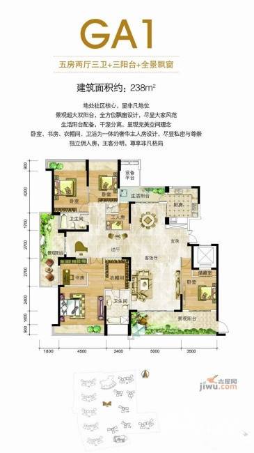 北辰三角洲（商业）5室2厅3卫238㎡户型图