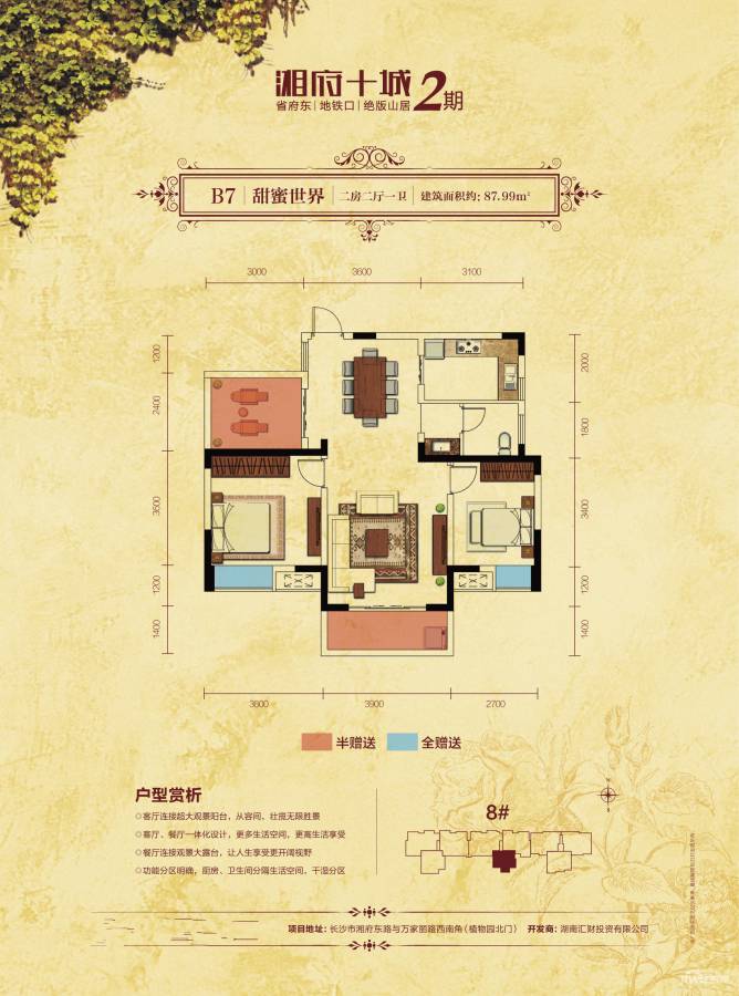 湘府十城2室2厅1卫88㎡户型图