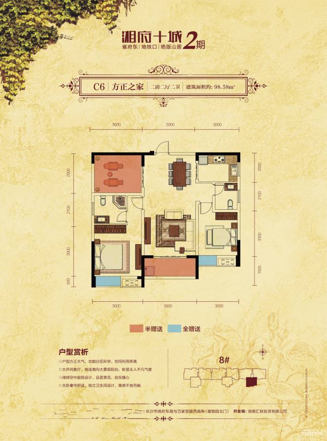 湘府十城2室2厅2卫99.6㎡户型图