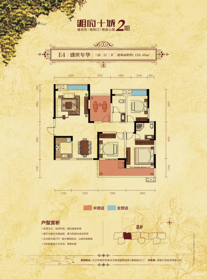 湘府十城3室2厅2卫120.5㎡户型图