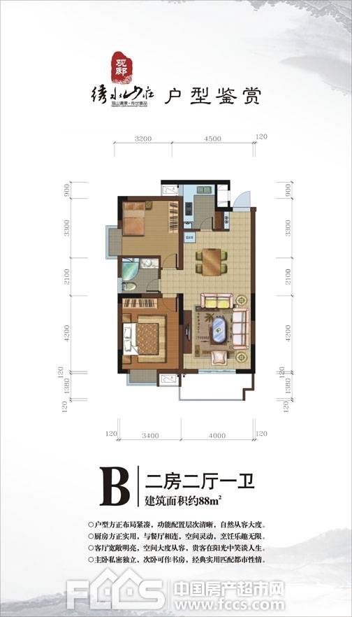 绣水山庄2室2厅1卫88㎡户型图