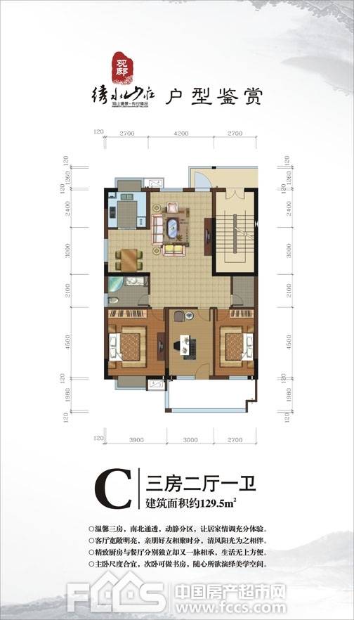 绣水山庄3室2厅1卫129.5㎡户型图