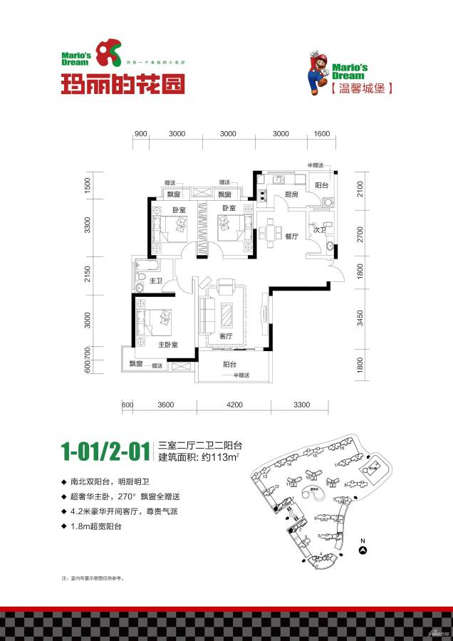 玛丽的花园3室2厅2卫113㎡户型图