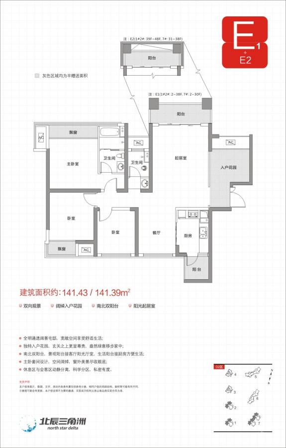 北辰三角洲（商业）3室2厅2卫141.4㎡户型图