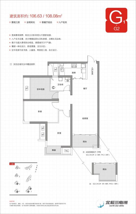 北辰三角洲（商业）3室2厅2卫106.6㎡户型图