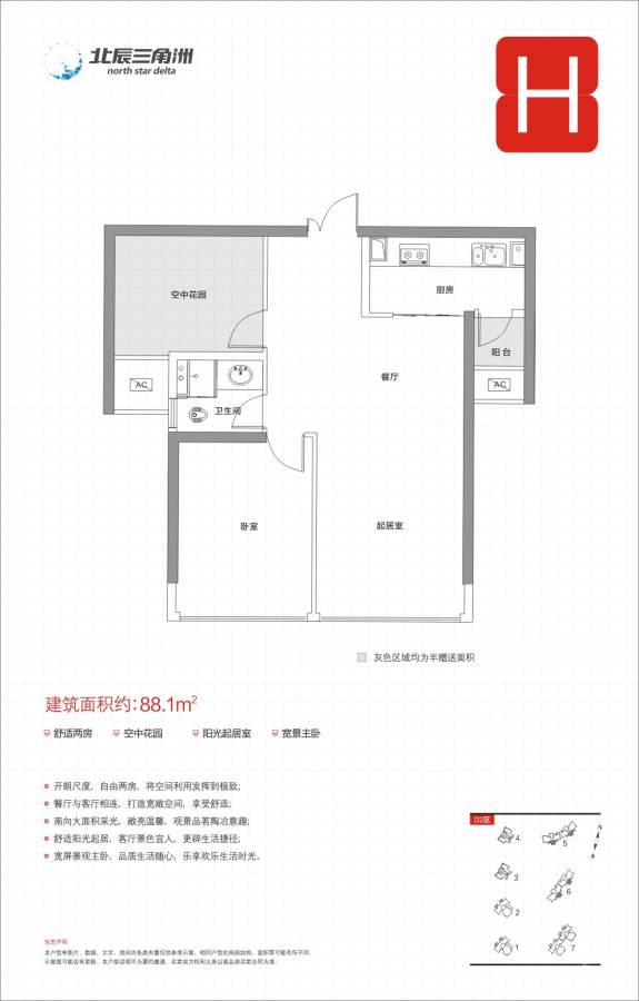 北辰三角洲（商业）2室2厅1卫88.1㎡户型图