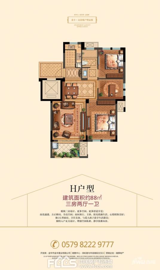 金丰文景苑3室2厅1卫88㎡户型图