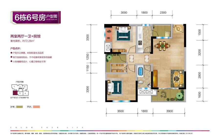 中渝春华秋实2室2厅1卫72.3㎡户型图