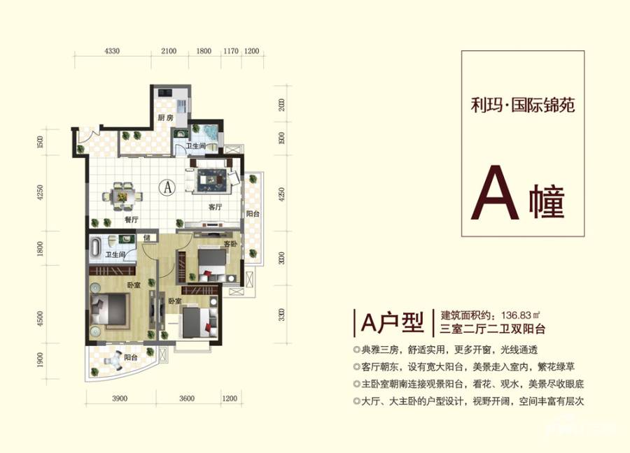 利玛国际锦苑3室2厅2卫136.8㎡户型图