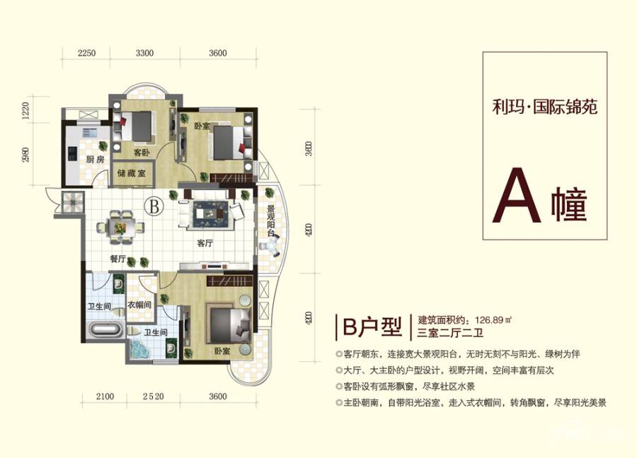 利玛国际锦苑3室2厅2卫126.9㎡户型图