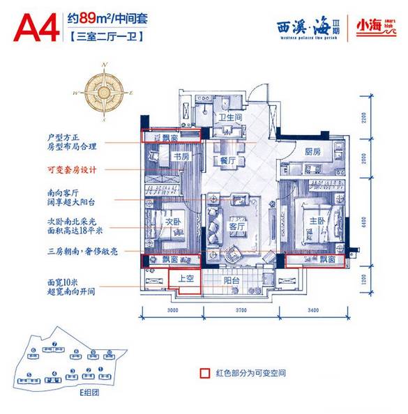 西溪海小海3室2厅1卫89㎡户型图