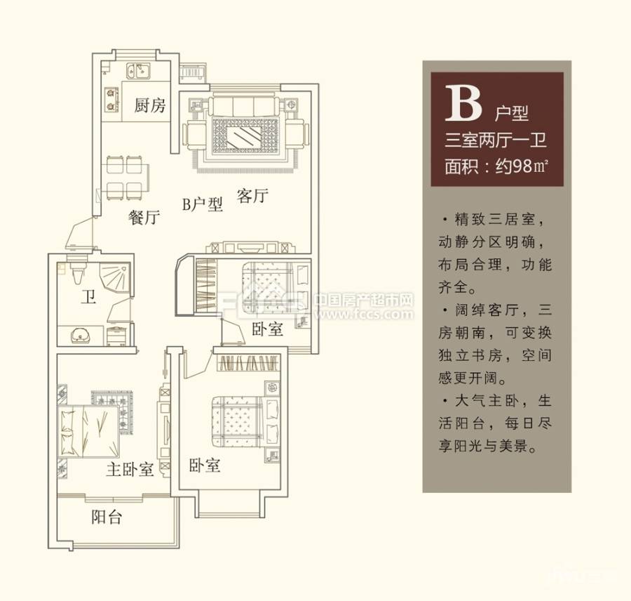 家和园3室2厅1卫98㎡户型图