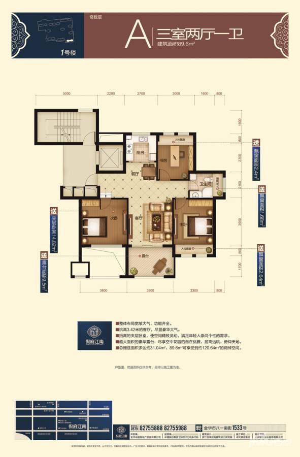 中捷悦府江南3室2厅1卫89.6㎡户型图