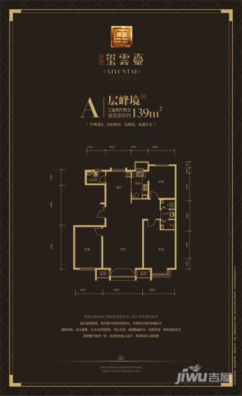 宁夏中房玺云台3室2厅2卫139㎡户型图