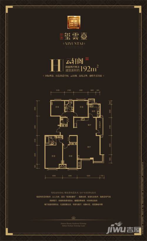 宁夏中房玺云台4室3厅2卫192㎡户型图