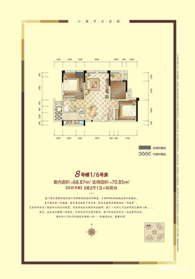 仁安龙城国际三期3室2厅1卫68.9㎡户型图