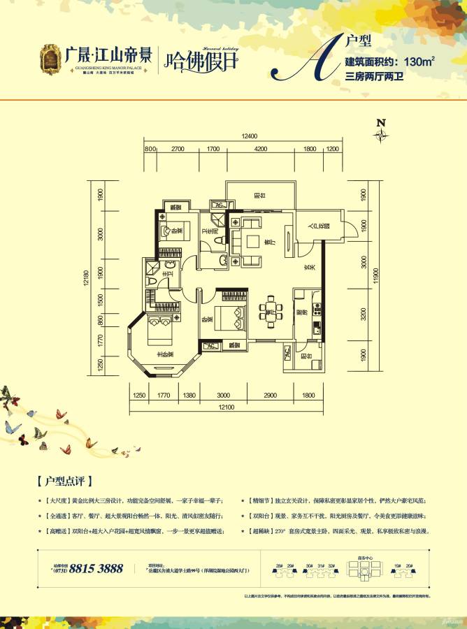 江山帝景3室2厅2卫130㎡户型图