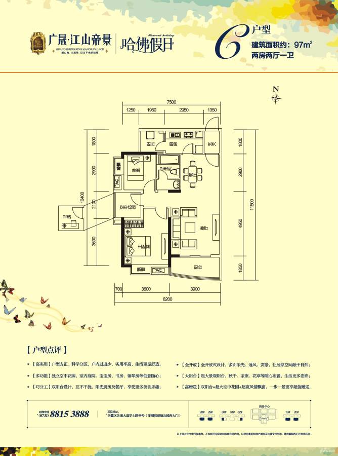 江山帝景2室2厅1卫97㎡户型图