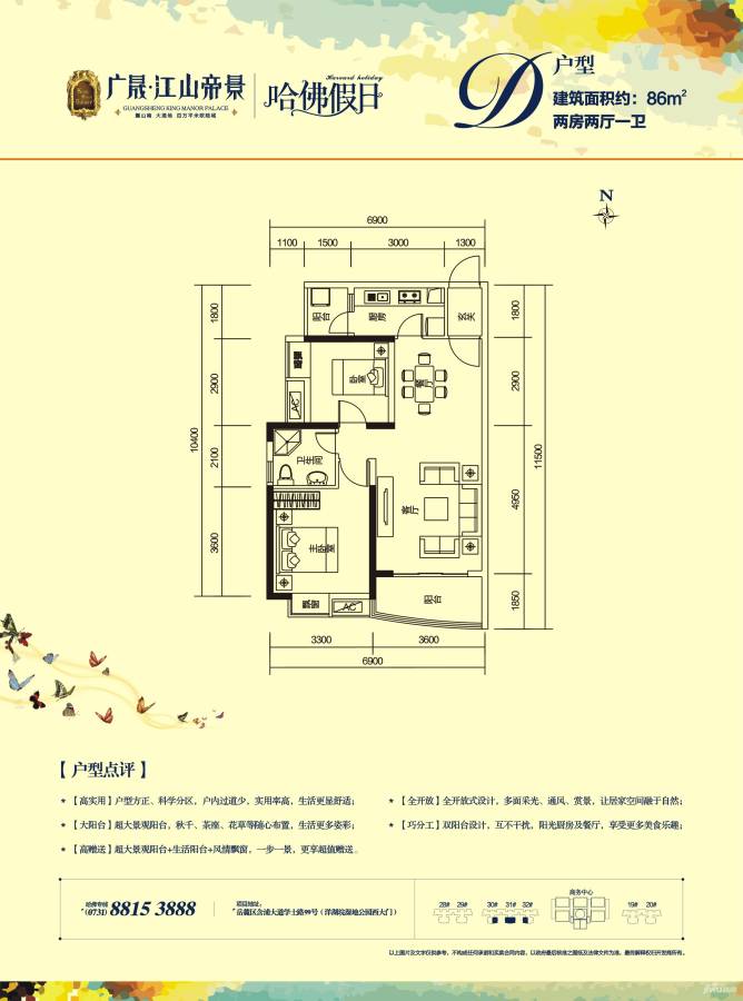 江山帝景2室1厅1卫86㎡户型图