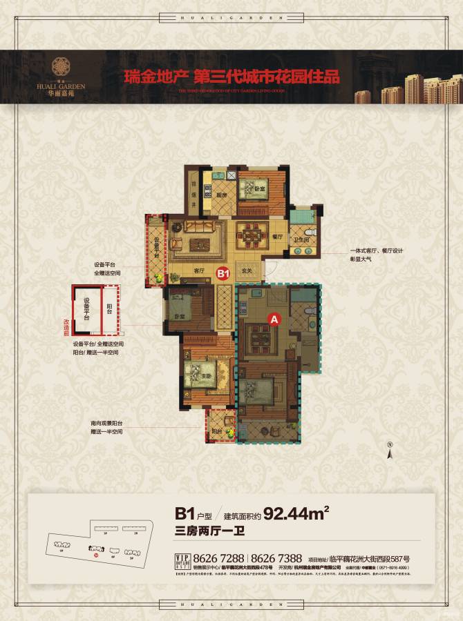 瑞金华丽嘉苑3室2厅1卫92.4㎡户型图