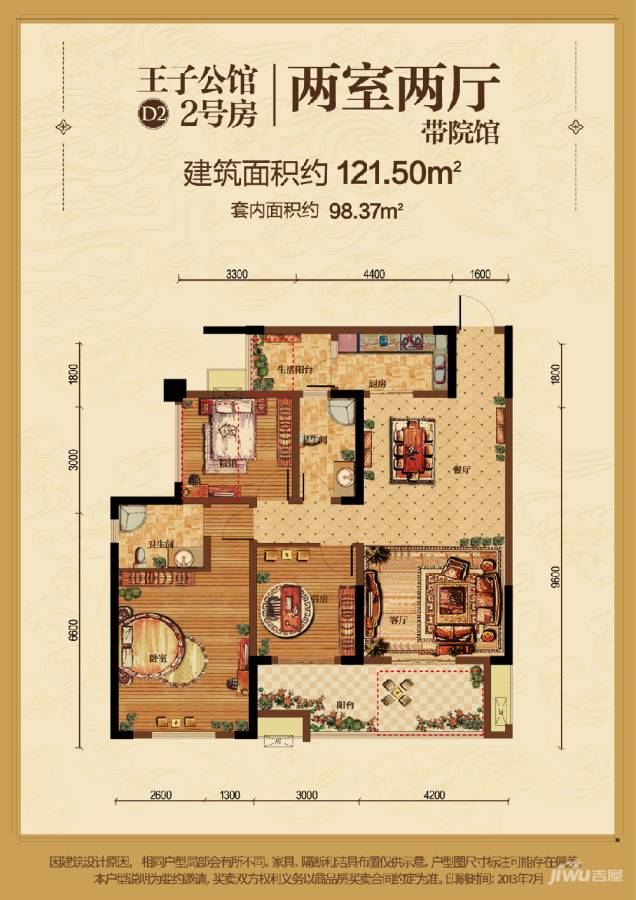 金科公园王府大户人家2室2厅2卫121.5㎡户型图