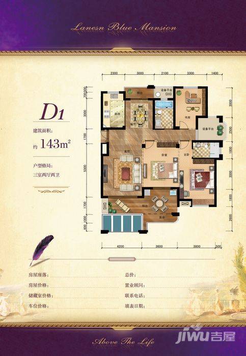 龙盛蓝郡3室2厅2卫143㎡户型图