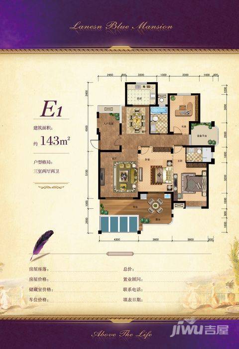 龙盛蓝郡3室2厅2卫143㎡户型图