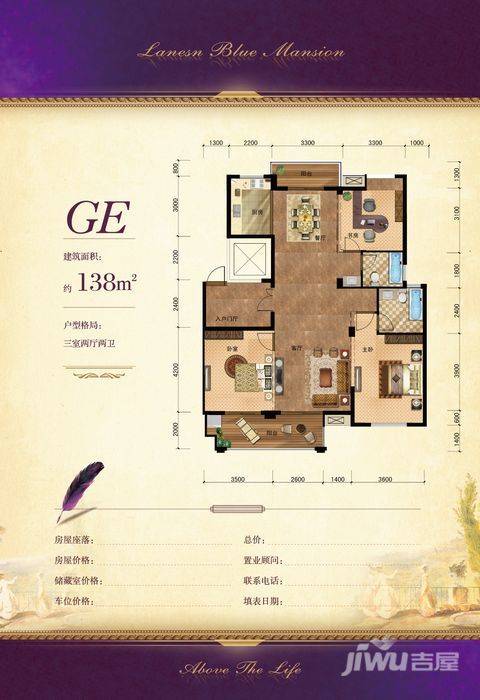 龙盛蓝郡3室2厅2卫138㎡户型图