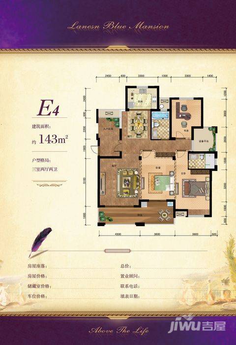 龙盛蓝郡3室2厅2卫143㎡户型图