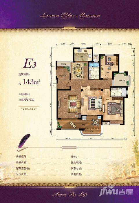 龙盛蓝郡3室2厅2卫143㎡户型图