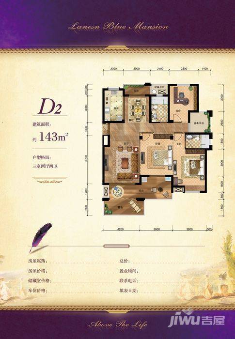 龙盛蓝郡3室2厅2卫143㎡户型图