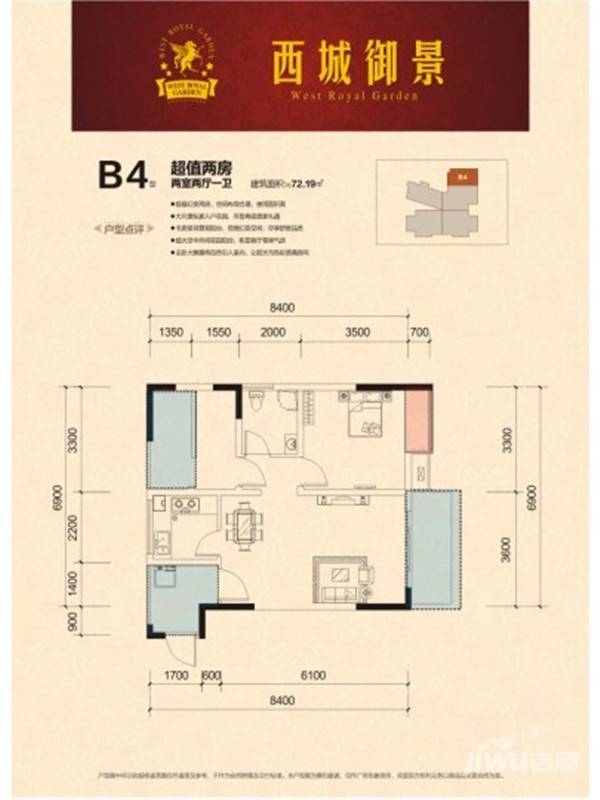 西城御景2室2厅1卫72.2㎡户型图