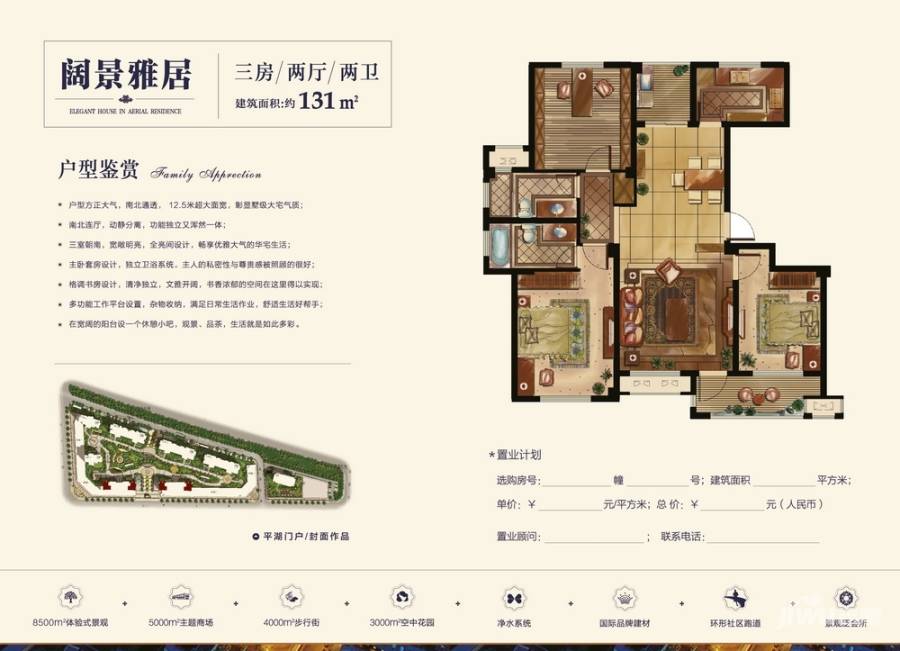 开元悦都3室2厅2卫131㎡户型图