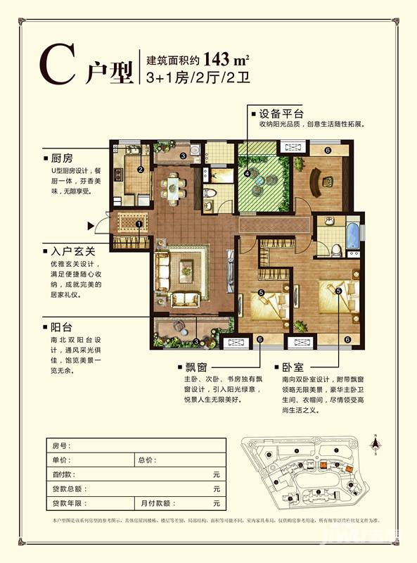 旭辉时代城4室2厅2卫143㎡户型图