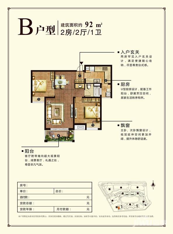 旭辉时代城2室2厅1卫91㎡户型图