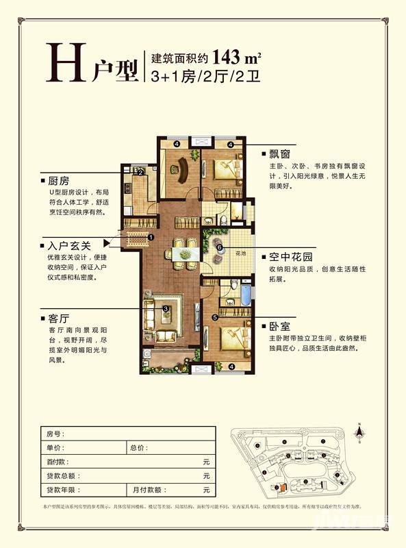 旭辉时代城4室2厅2卫143㎡户型图