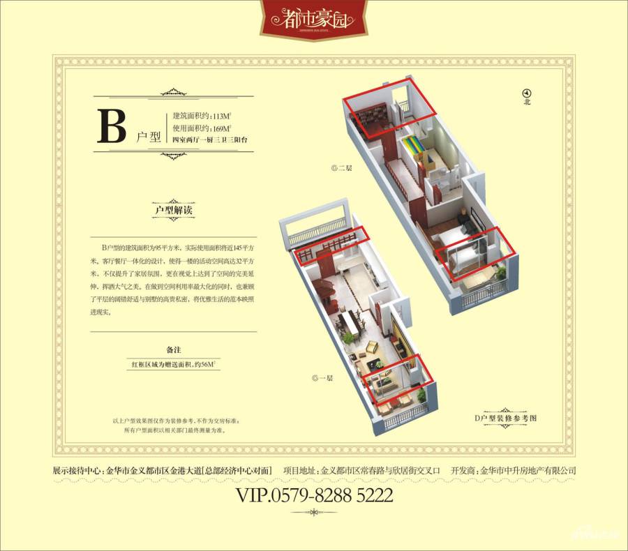 都市豪园4室2厅3卫113㎡户型图